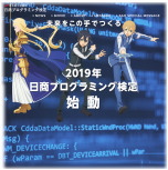 日商プログラミング検定開始