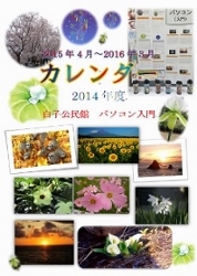 2014年度　白子公民館作品　カレンダーとタンブラー 